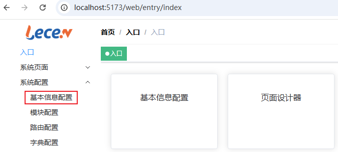 基本信息配置入口.png