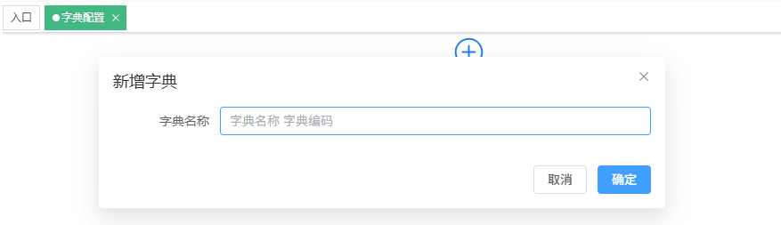 字典配置.png