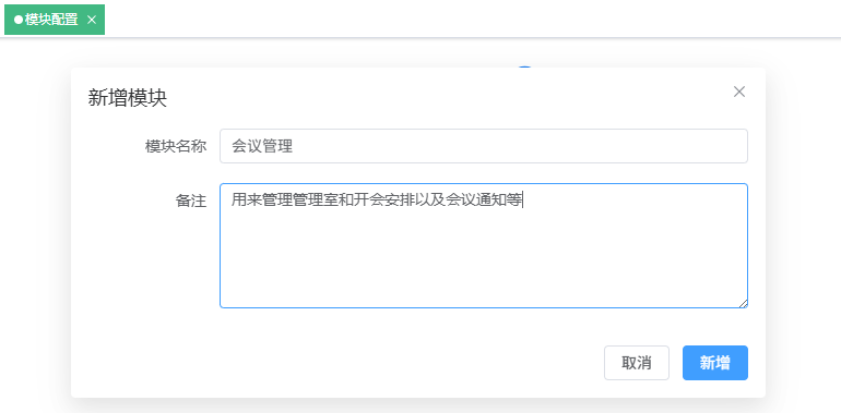 新增模块信息.png