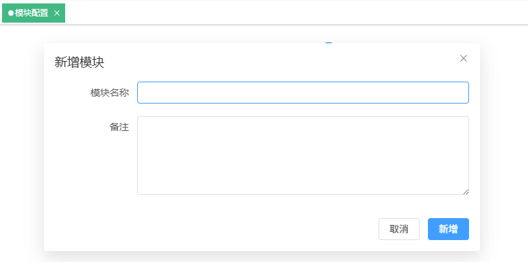 新增模块.png